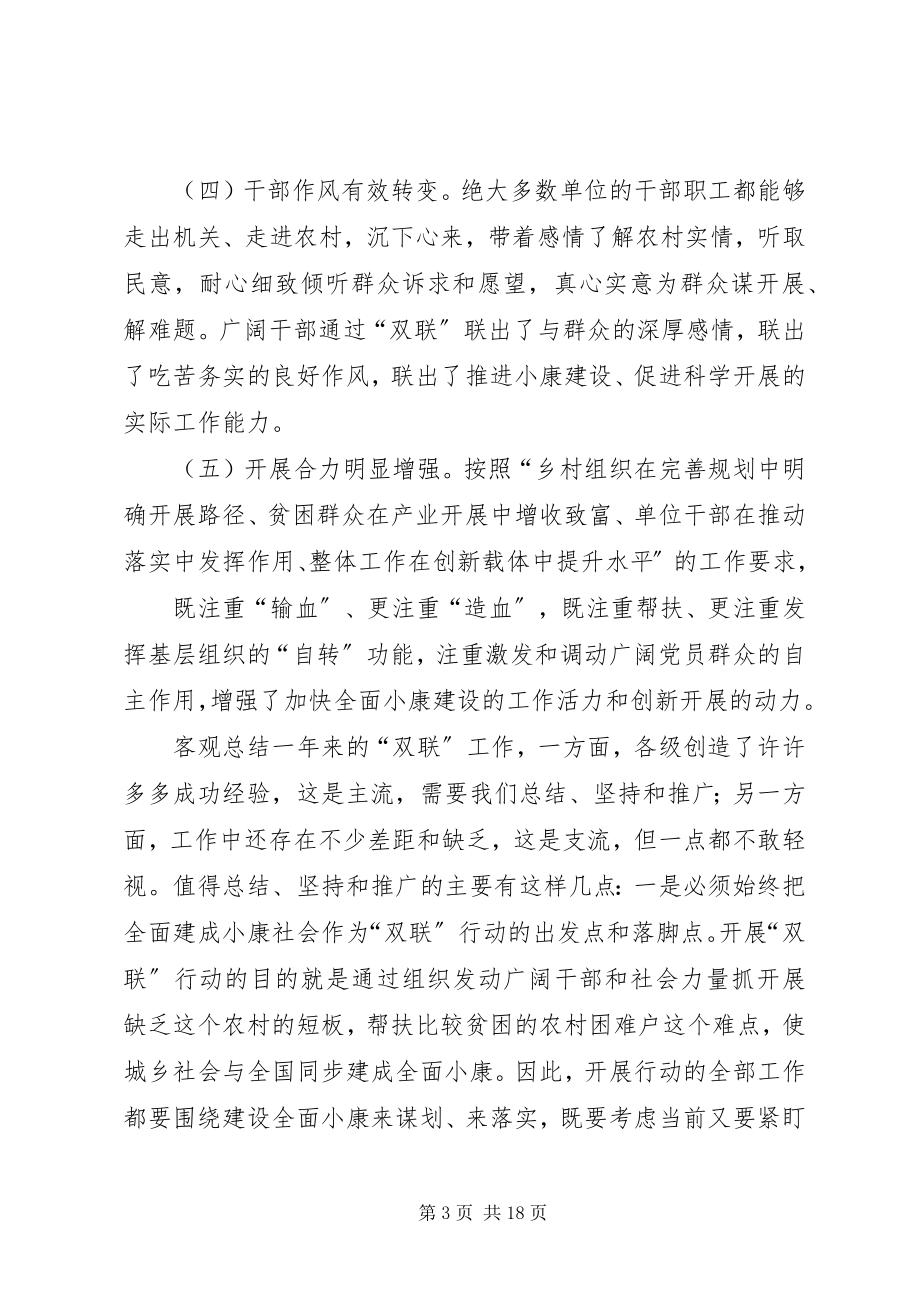 2023年双联行动工作会议致辞.docx_第3页