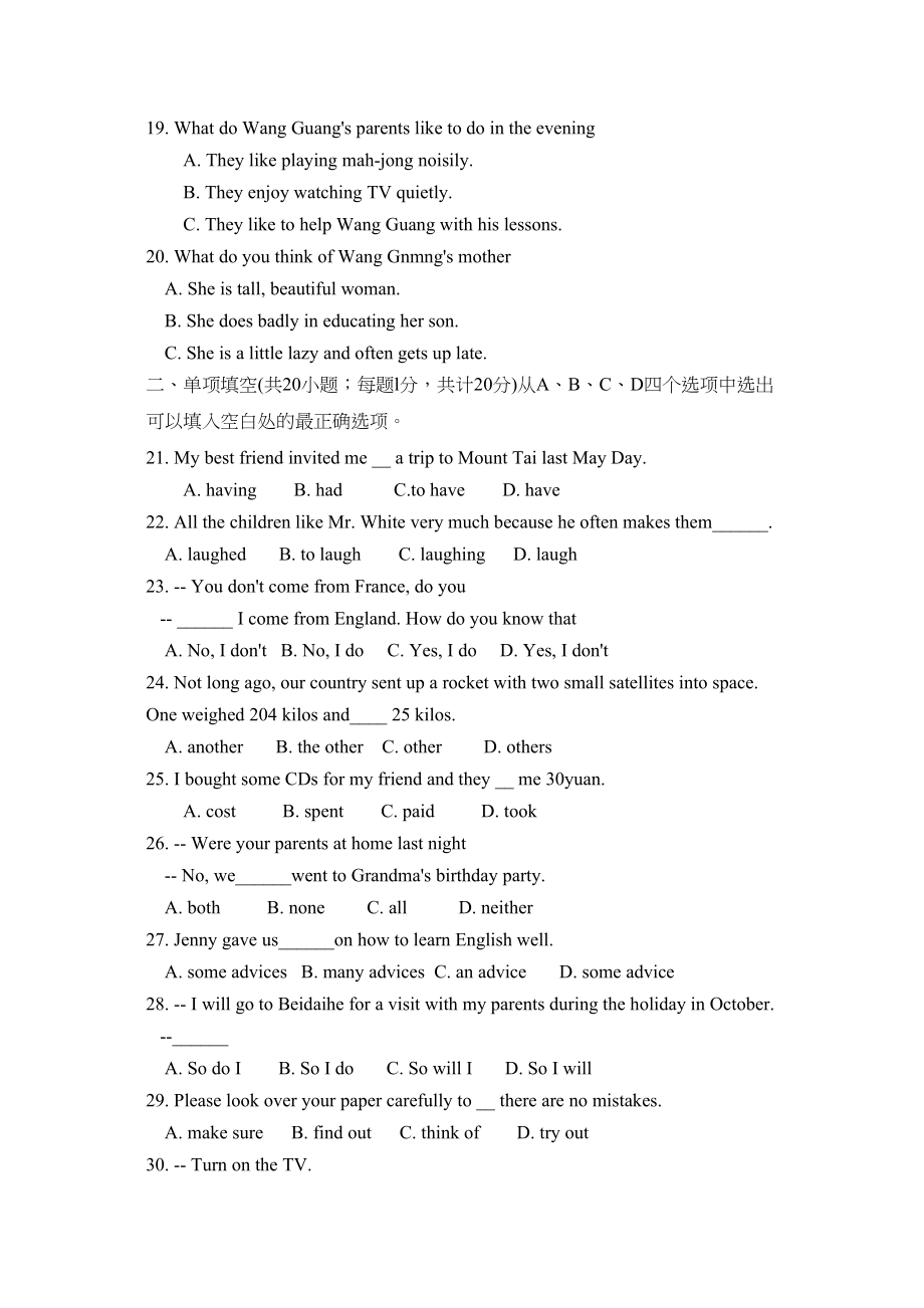 2023年度聊城市高唐第一学期八年级期末考试初中英语.docx_第3页