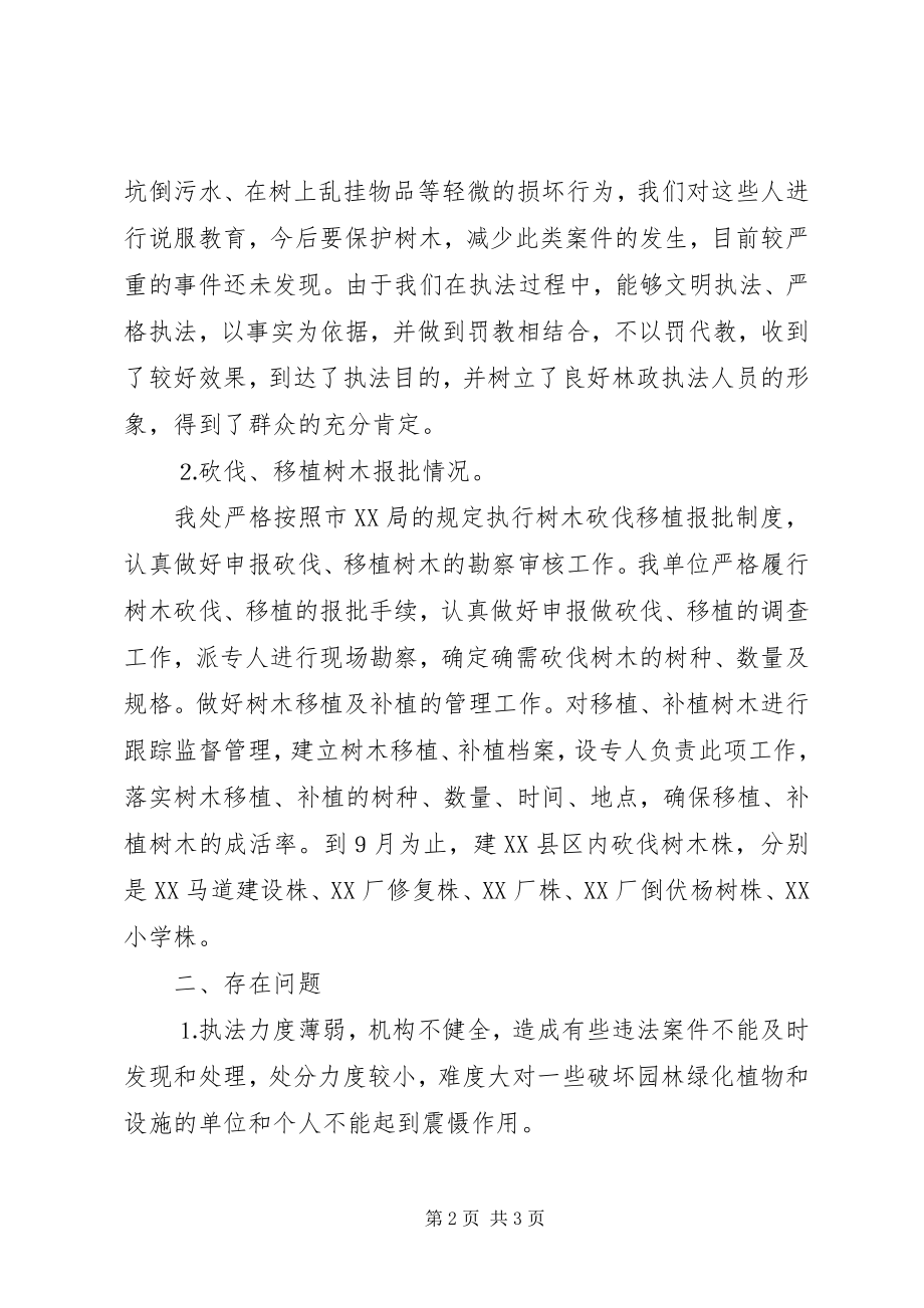 2023年林政执法工作总结新编.docx_第2页