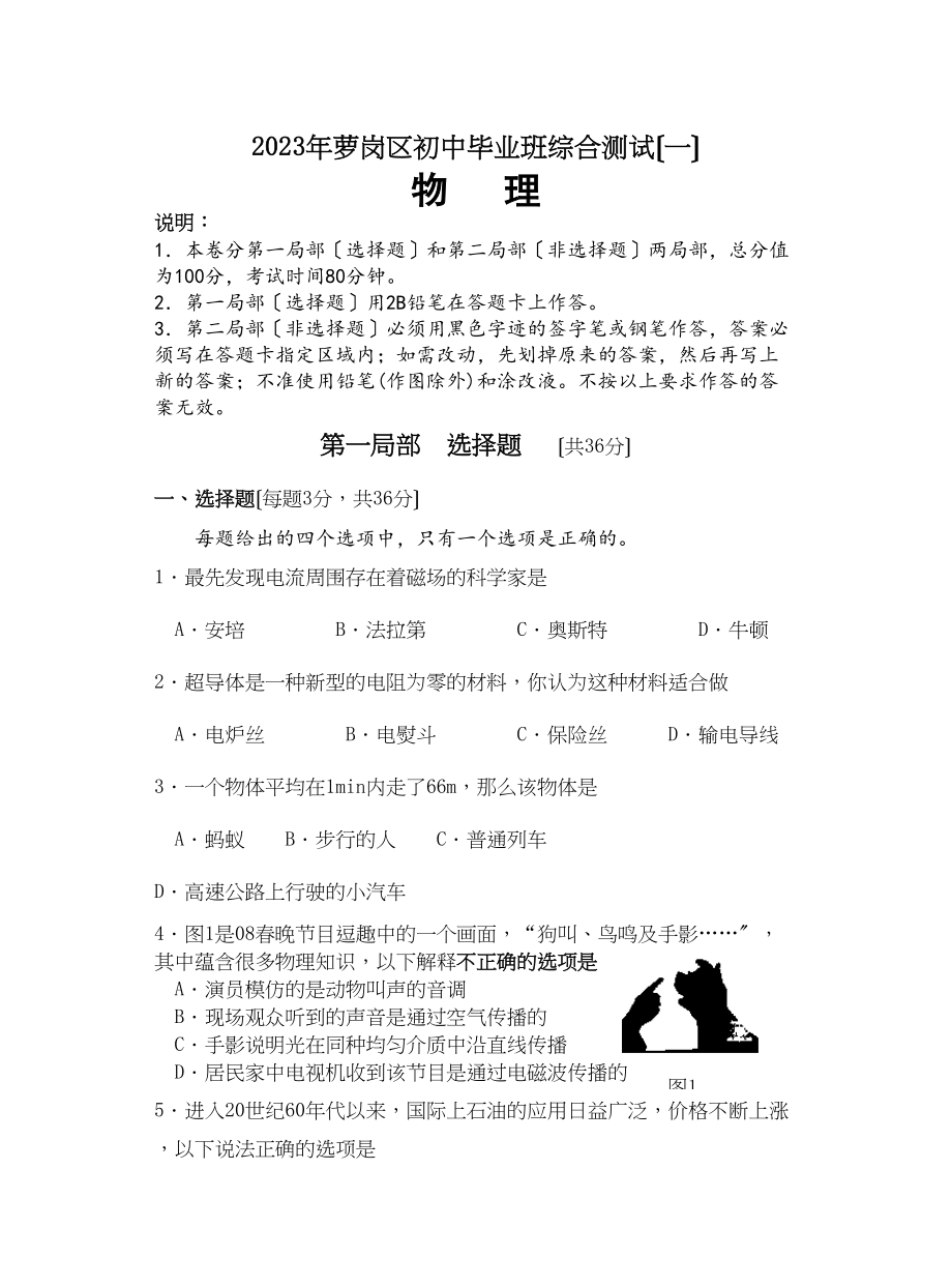 2023年广州市萝岗区一模试卷初中物理.docx_第1页