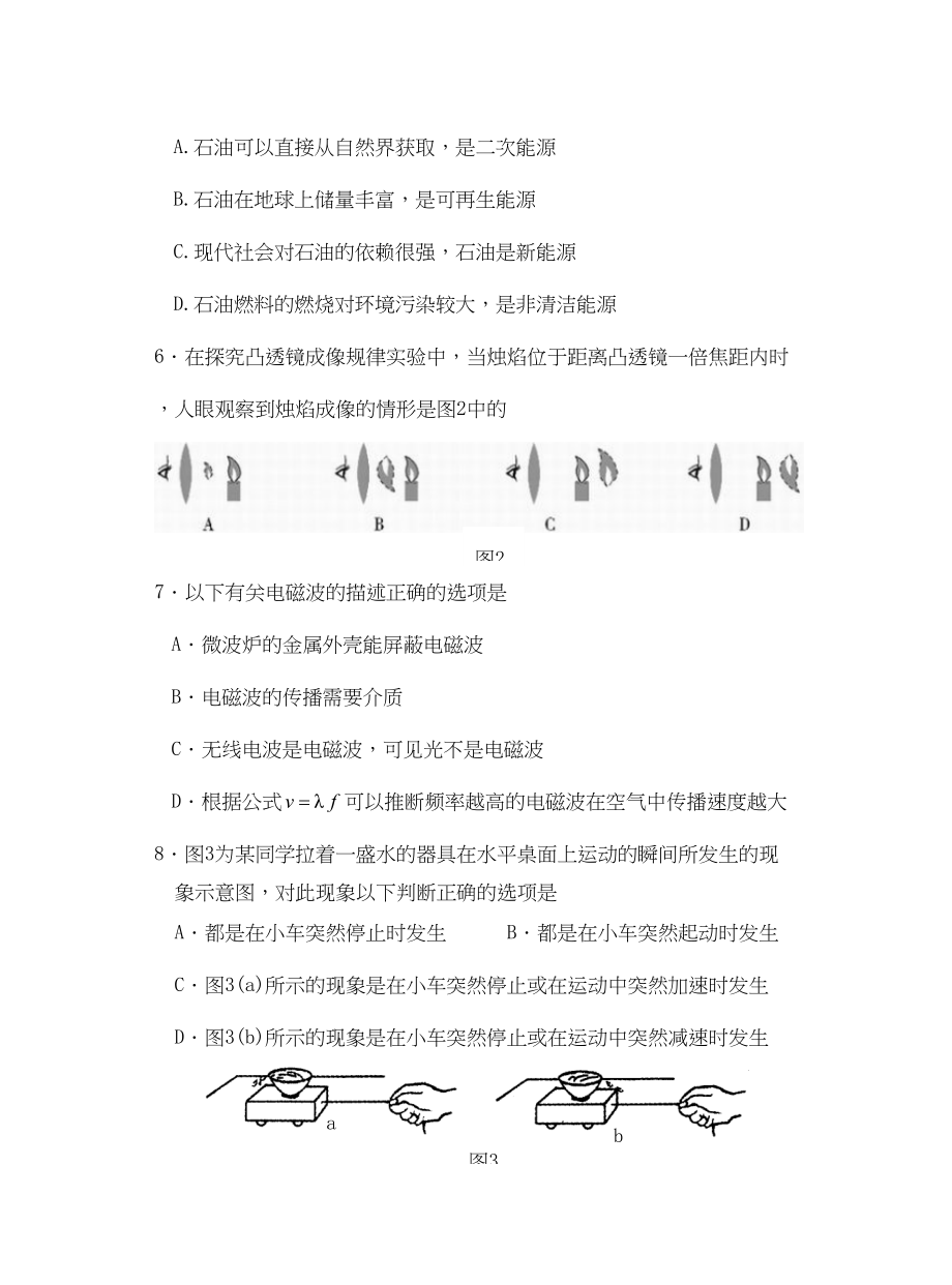 2023年广州市萝岗区一模试卷初中物理.docx_第2页