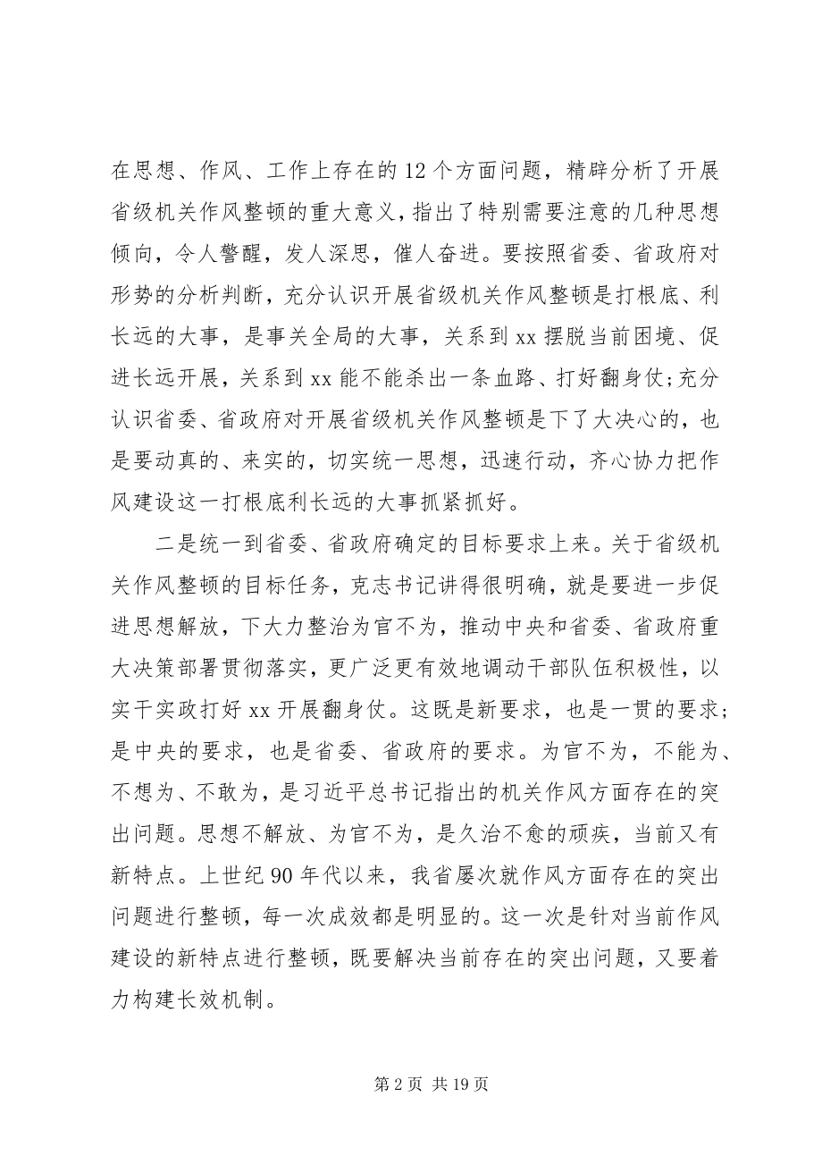 2023年省编委办主任在省编委办机关作风整顿动员大会上的致辞.docx_第2页