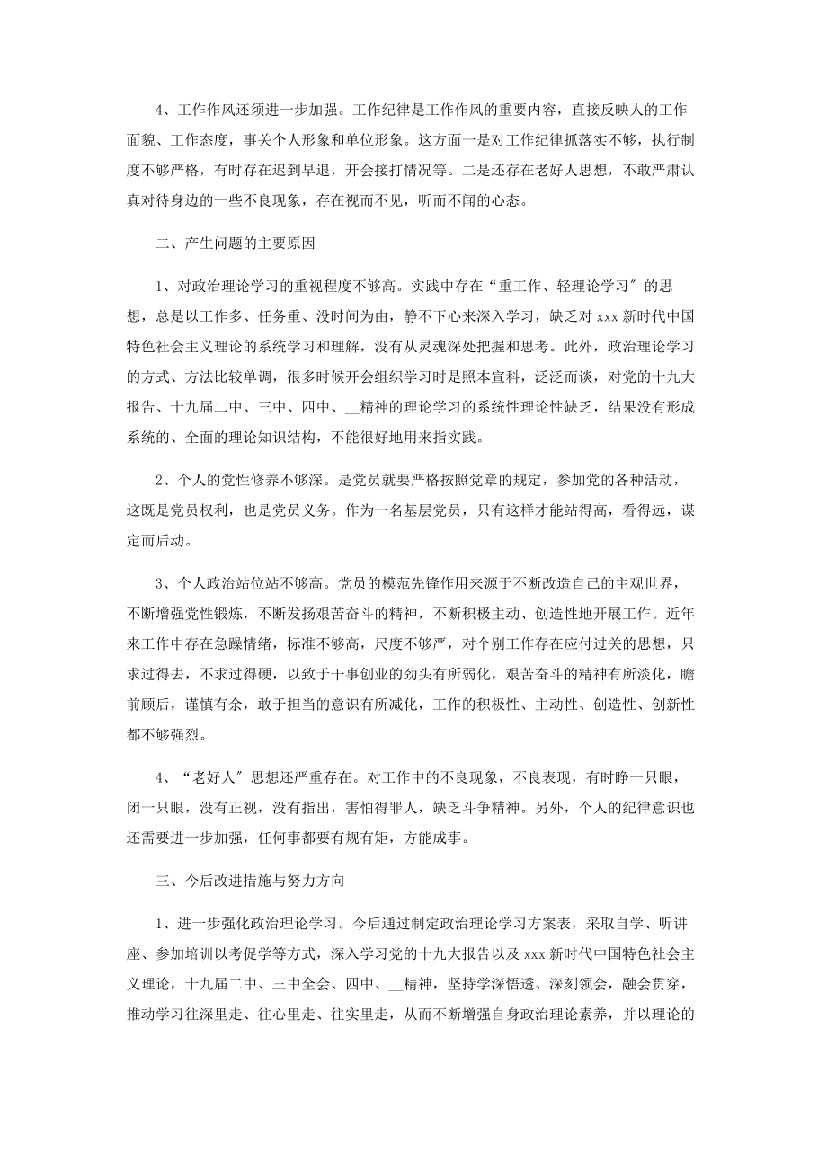 2023年乡镇领导干部组织生活会个人对照检查发言材料.docx_第2页