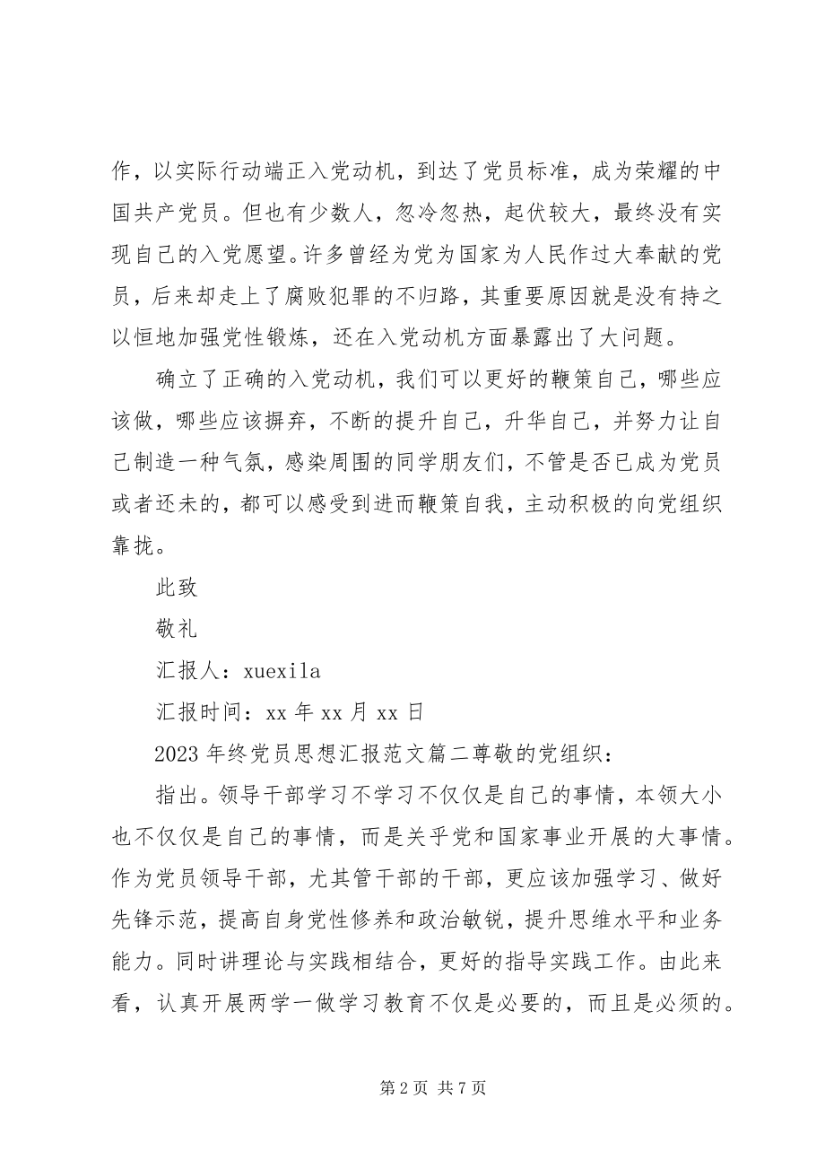 2023年终党员思想汇报.docx_第2页