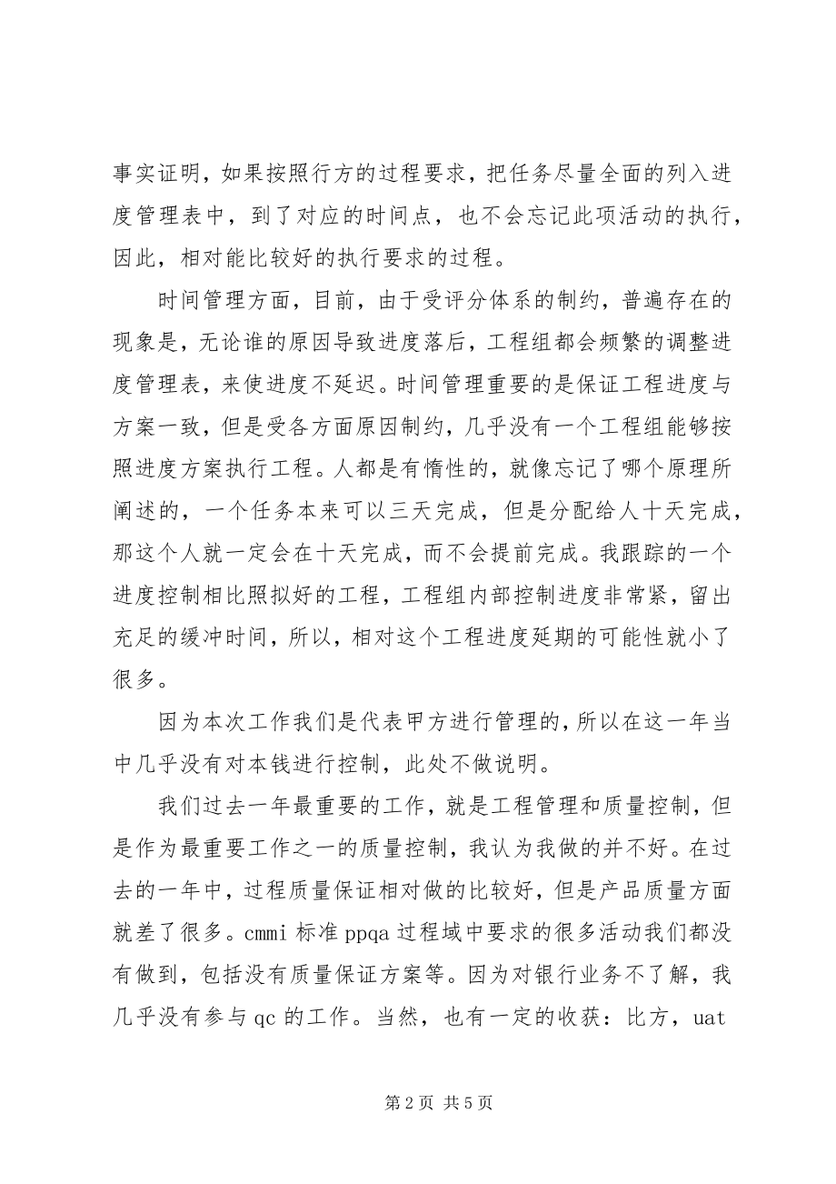 2023年项目管理个人工作总结.docx_第2页