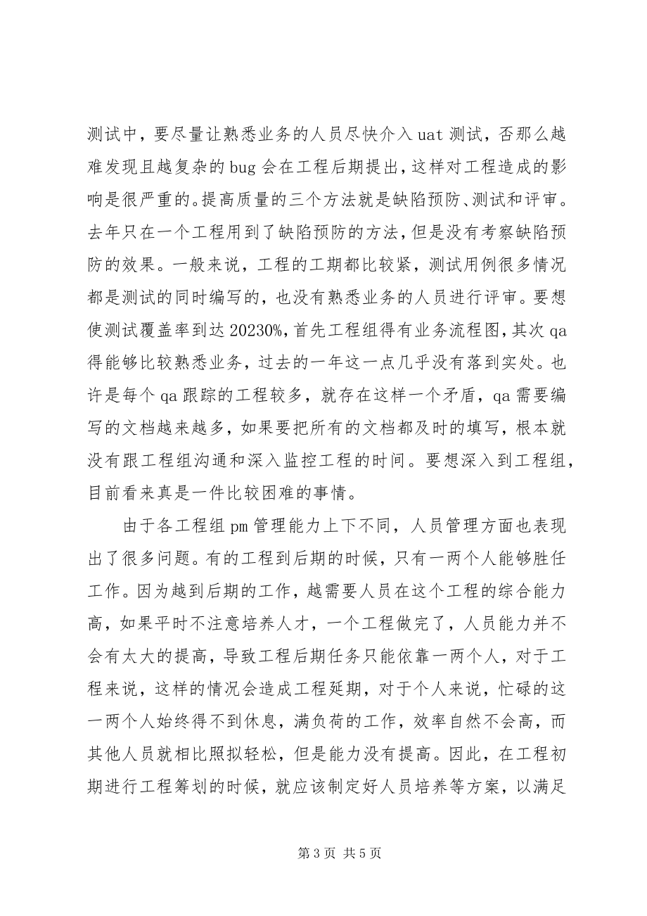 2023年项目管理个人工作总结.docx_第3页