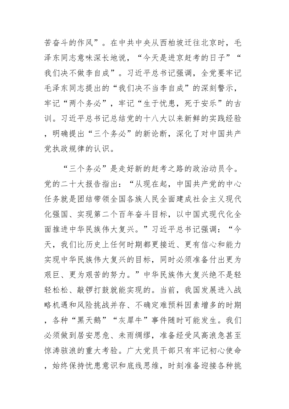 (中心组研讨发言)牢记“三个务必”走好新的赶考路 .docx_第2页