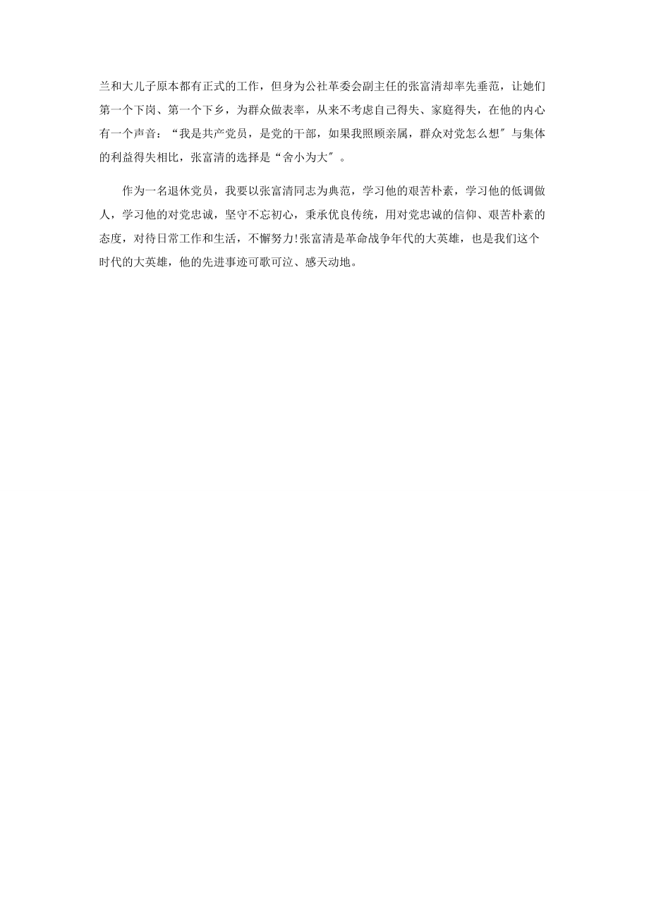 2023年学习张富清事迹的体会.docx_第2页