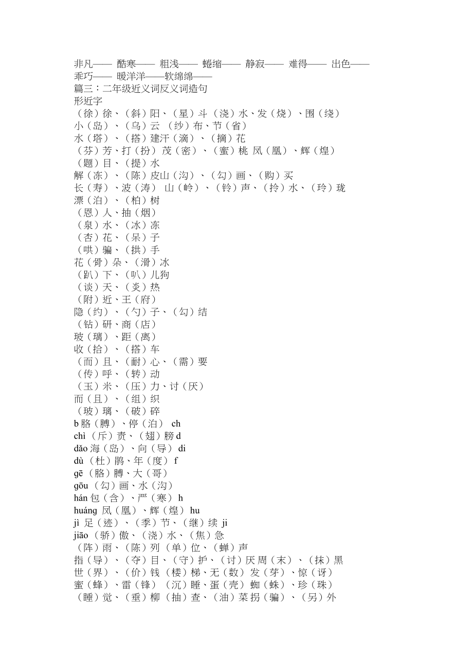 2023年因人而异的近义词及其造句.docx_第2页