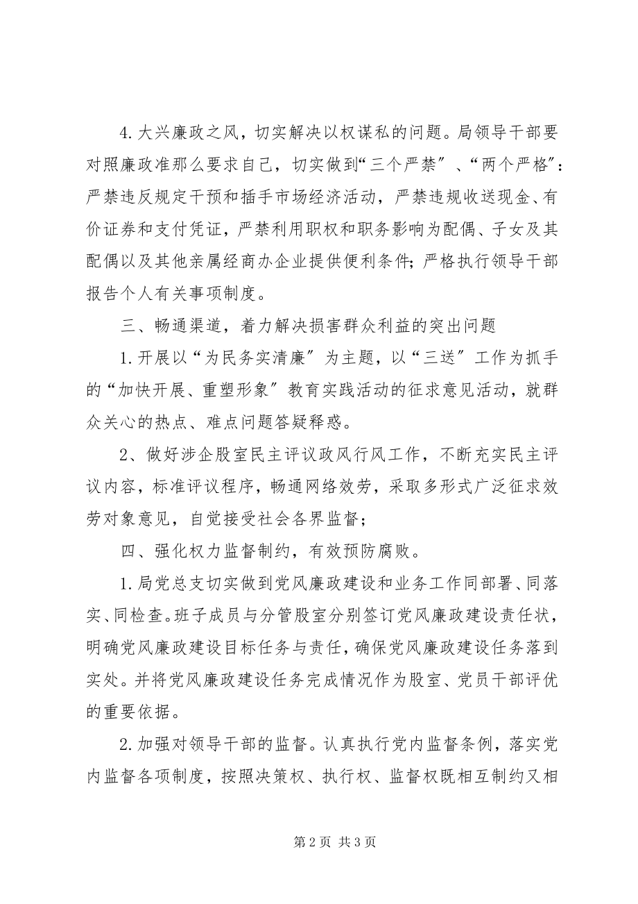 2023年民企局党风廉政责任制和反腐败工作目标.docx_第2页