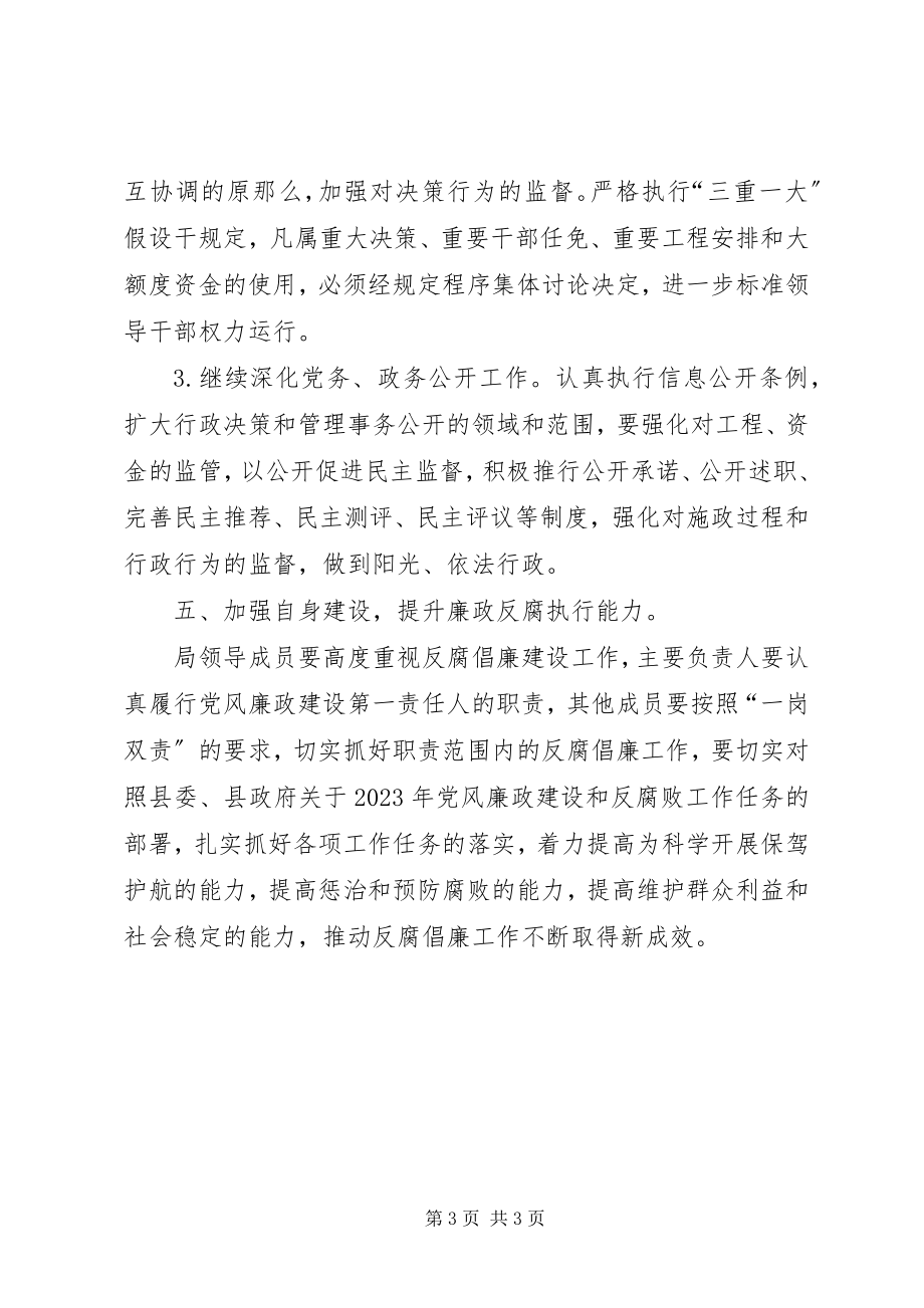 2023年民企局党风廉政责任制和反腐败工作目标.docx_第3页