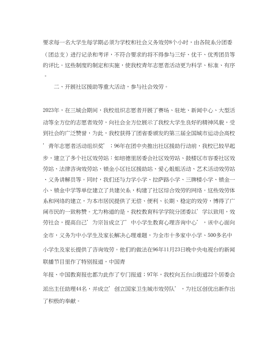 2023年大学志愿者社团活动总结模板字.docx_第2页