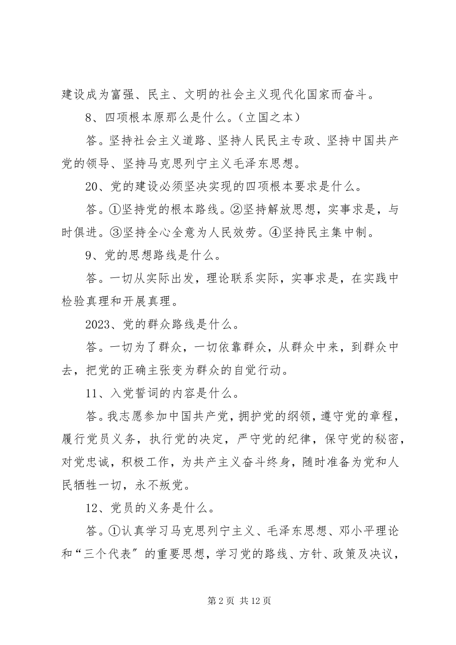 2023年7月份党课学习资料新编.docx_第2页