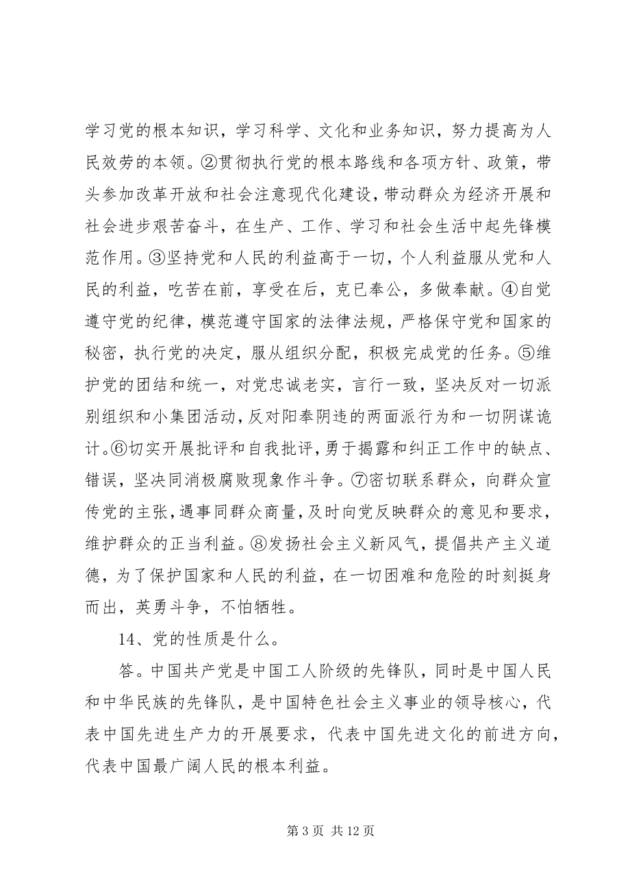 2023年7月份党课学习资料新编.docx_第3页