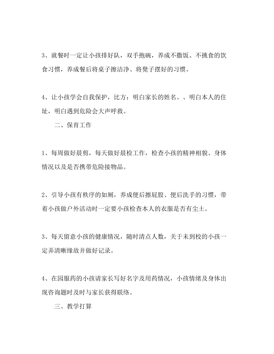 2023年秋季学期幼儿园教师工作计划.docx_第2页