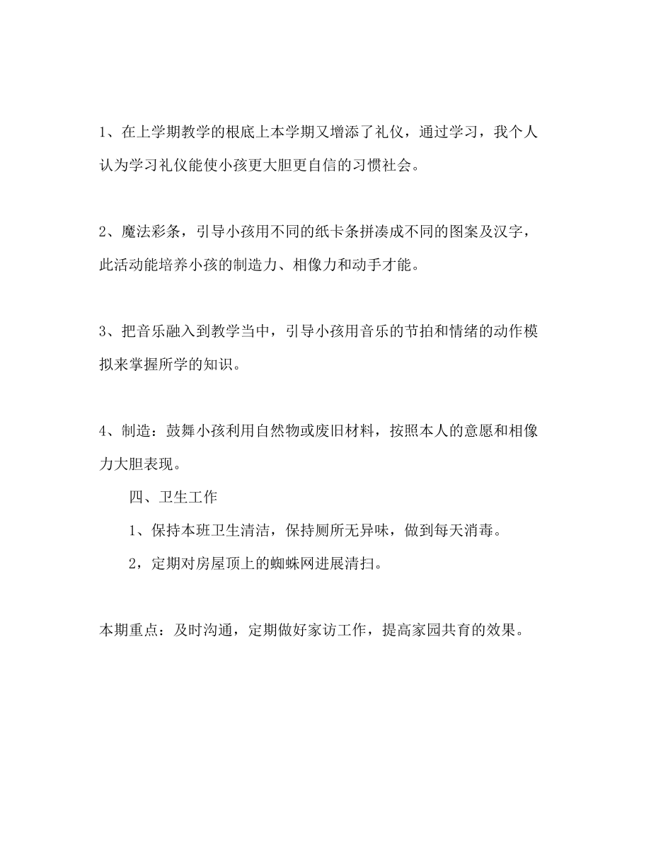 2023年秋季学期幼儿园教师工作计划.docx_第3页