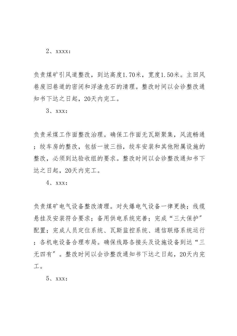 2023年高码门煤矿专家组会诊整改治理方案.doc_第2页