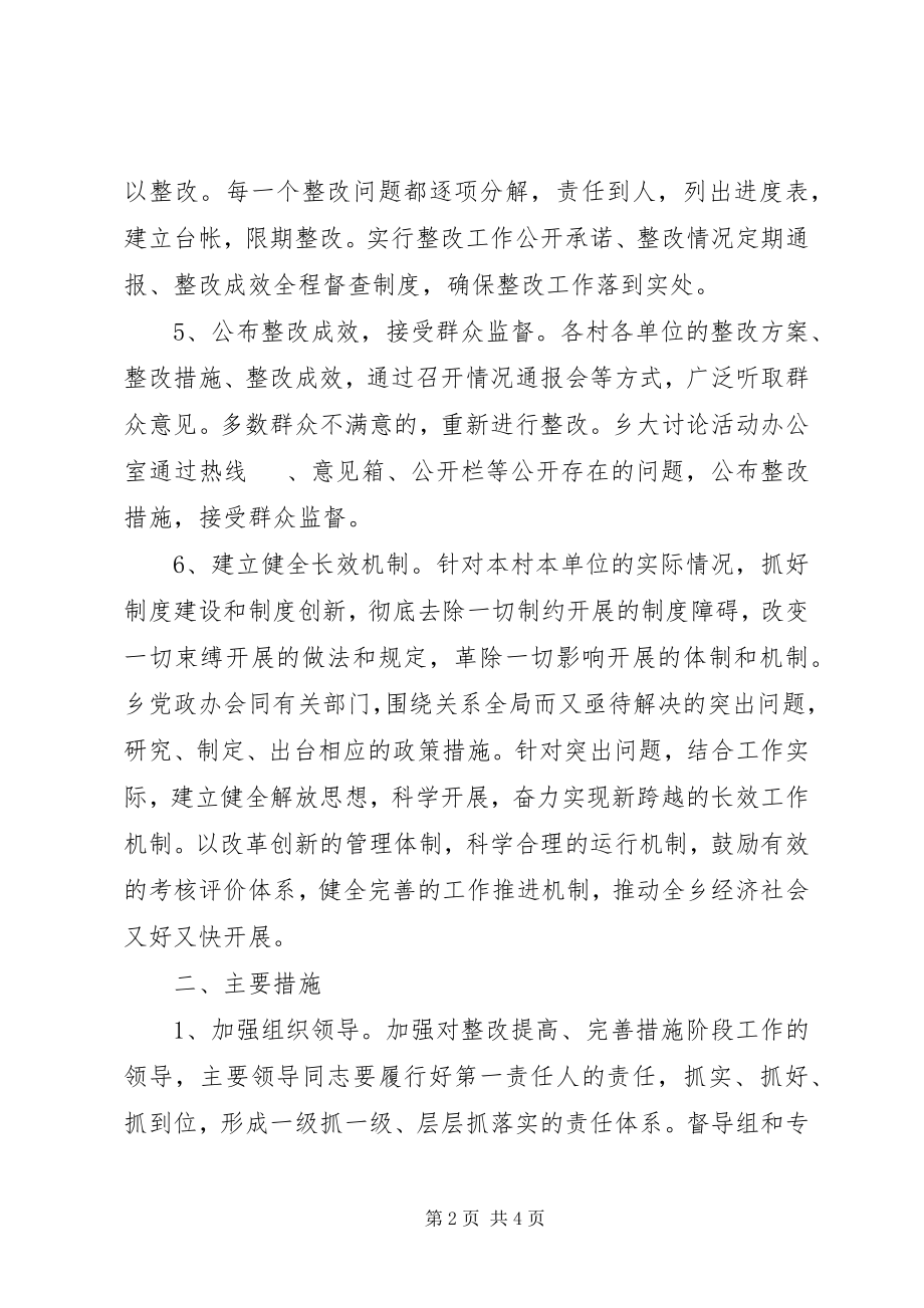 2023年解放思想大讨论整改提高阶段总结.docx_第2页