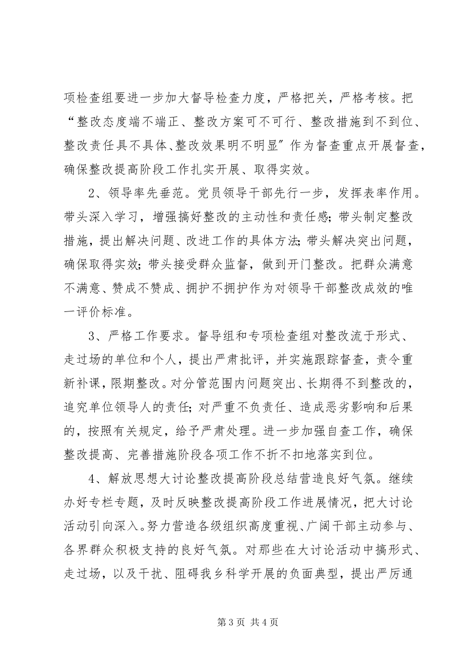 2023年解放思想大讨论整改提高阶段总结.docx_第3页