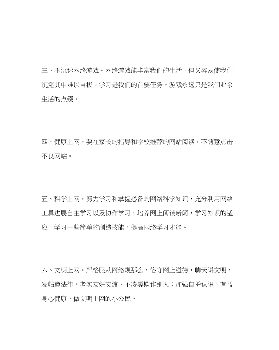 2023年少先队工作范文绿色寒假健康上网倡议书.docx_第2页