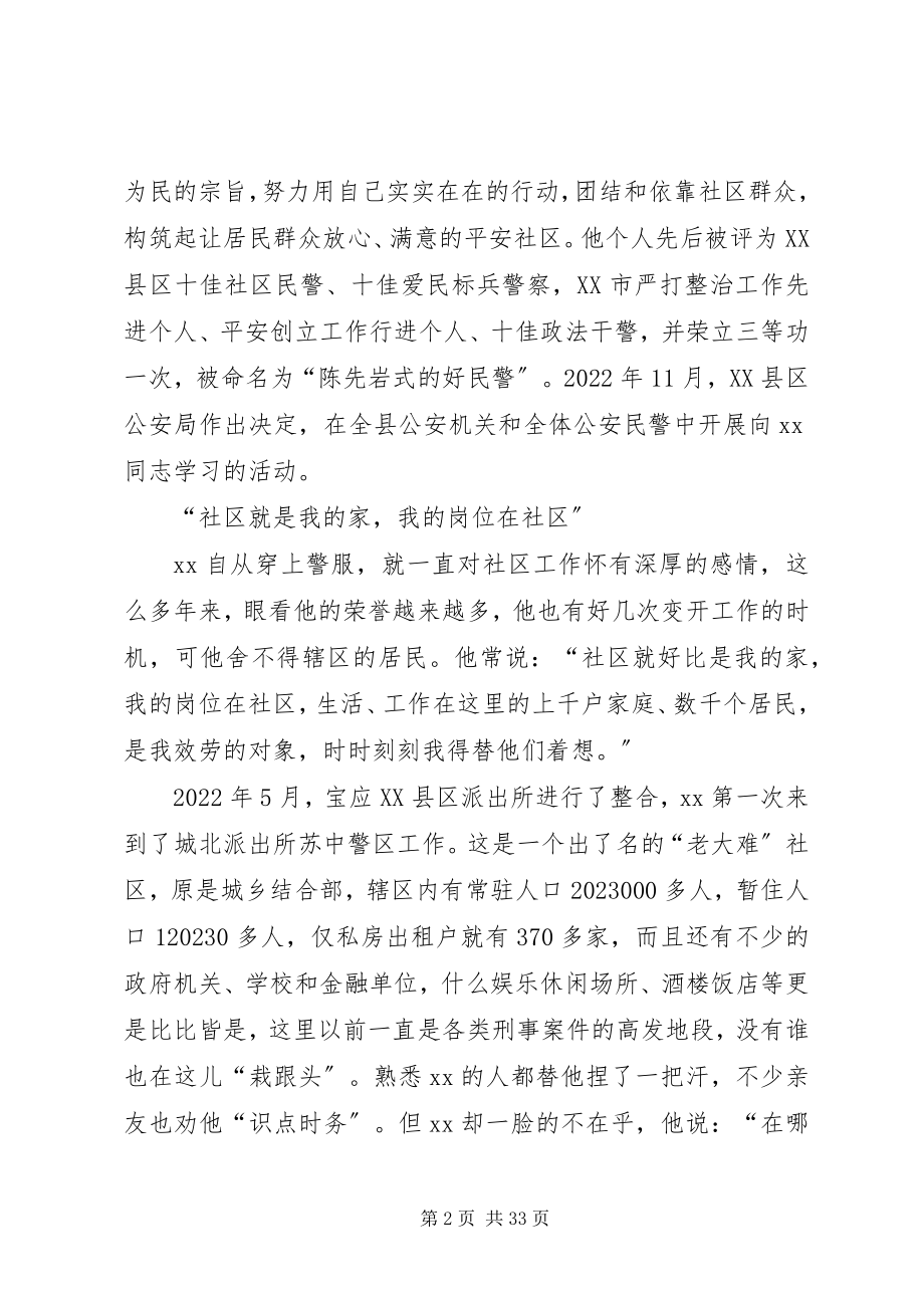 2023年民警事迹材料5篇.docx_第2页