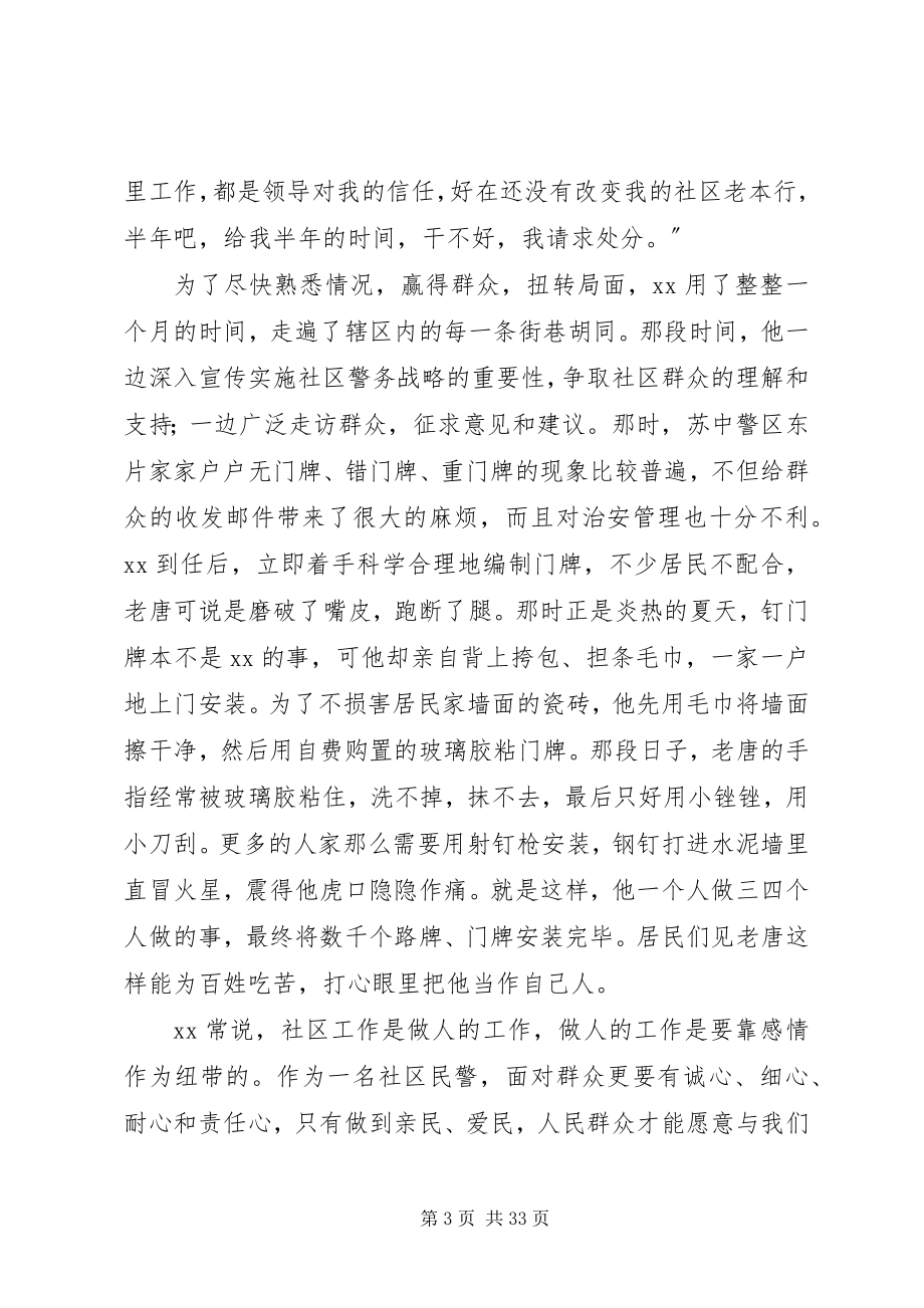 2023年民警事迹材料5篇.docx_第3页