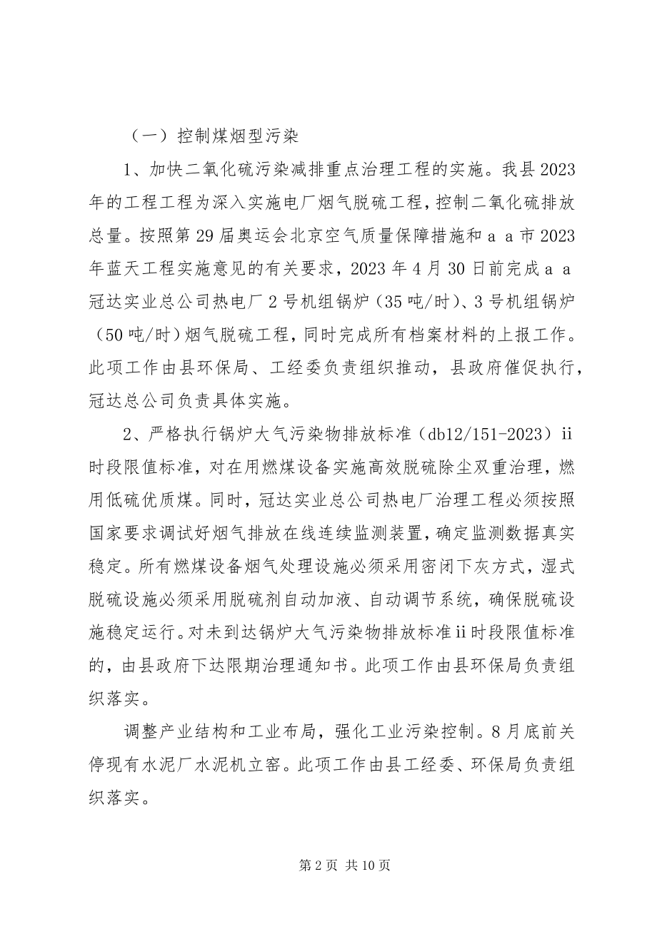 2023年县蓝天工程工作计划.docx_第2页