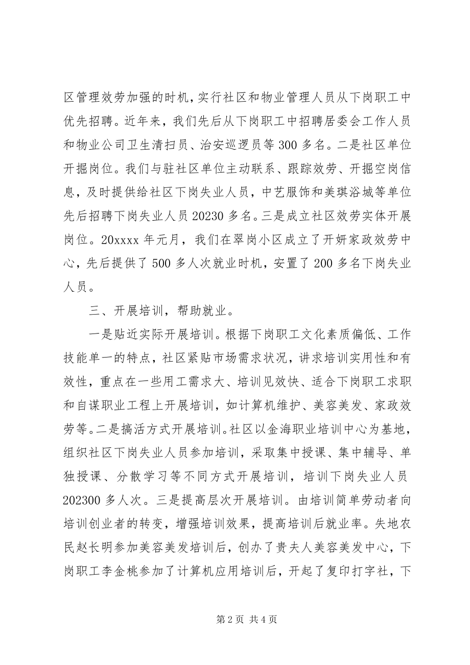 2023年社区就业再就业工作汇报.docx_第2页