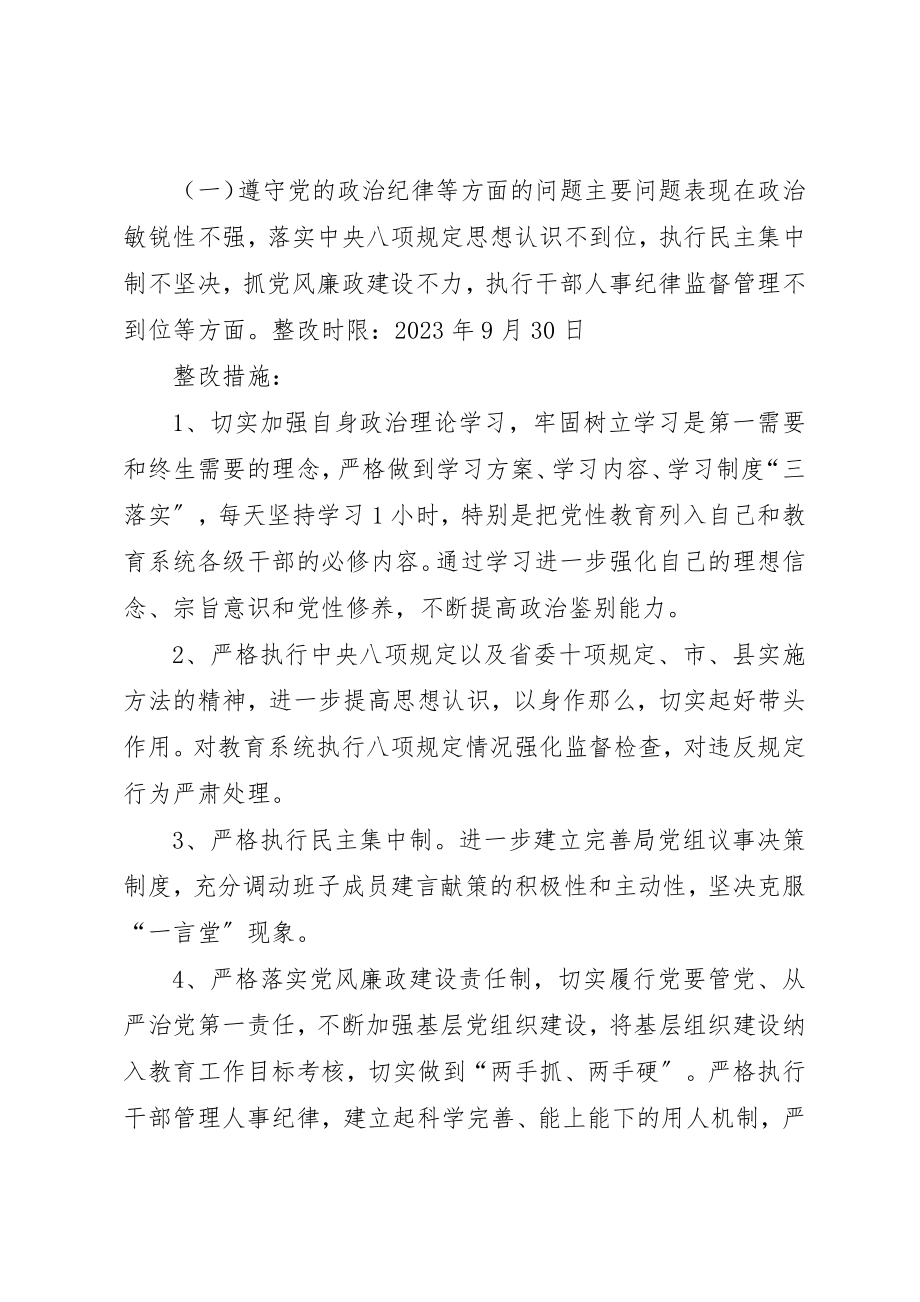 2023年党办群众路线教育实践活动个人整改措施.docx_第2页