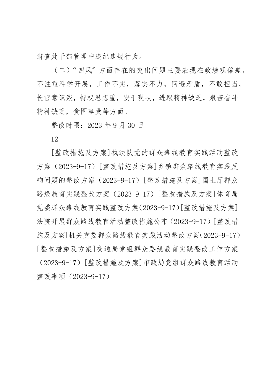 2023年党办群众路线教育实践活动个人整改措施.docx_第3页