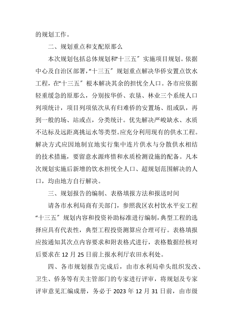 2023年关于编制华侨农林场农垦各农场饮水安全工程规划的通知.docx_第2页