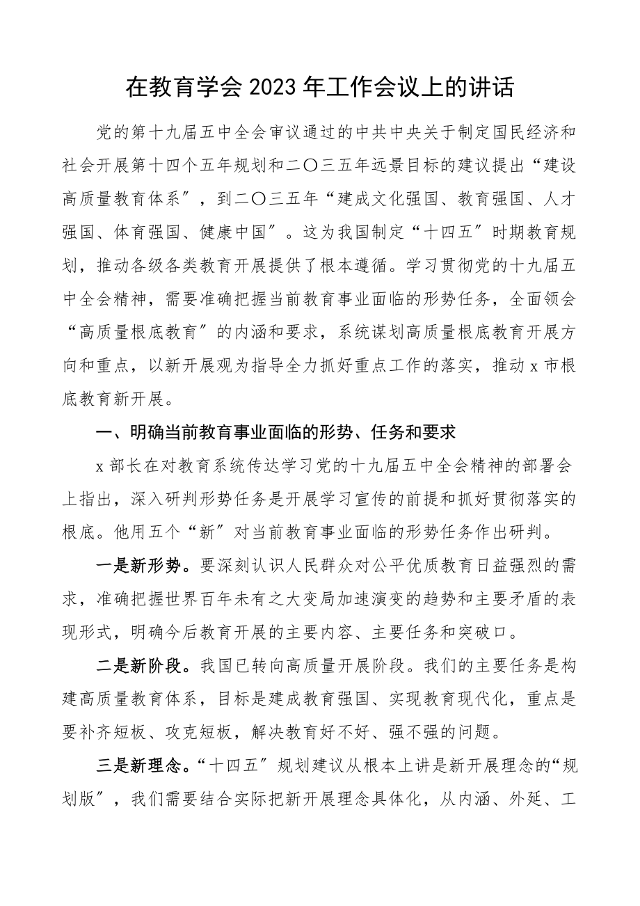 领导讲话工作会议上的讲话.doc_第1页