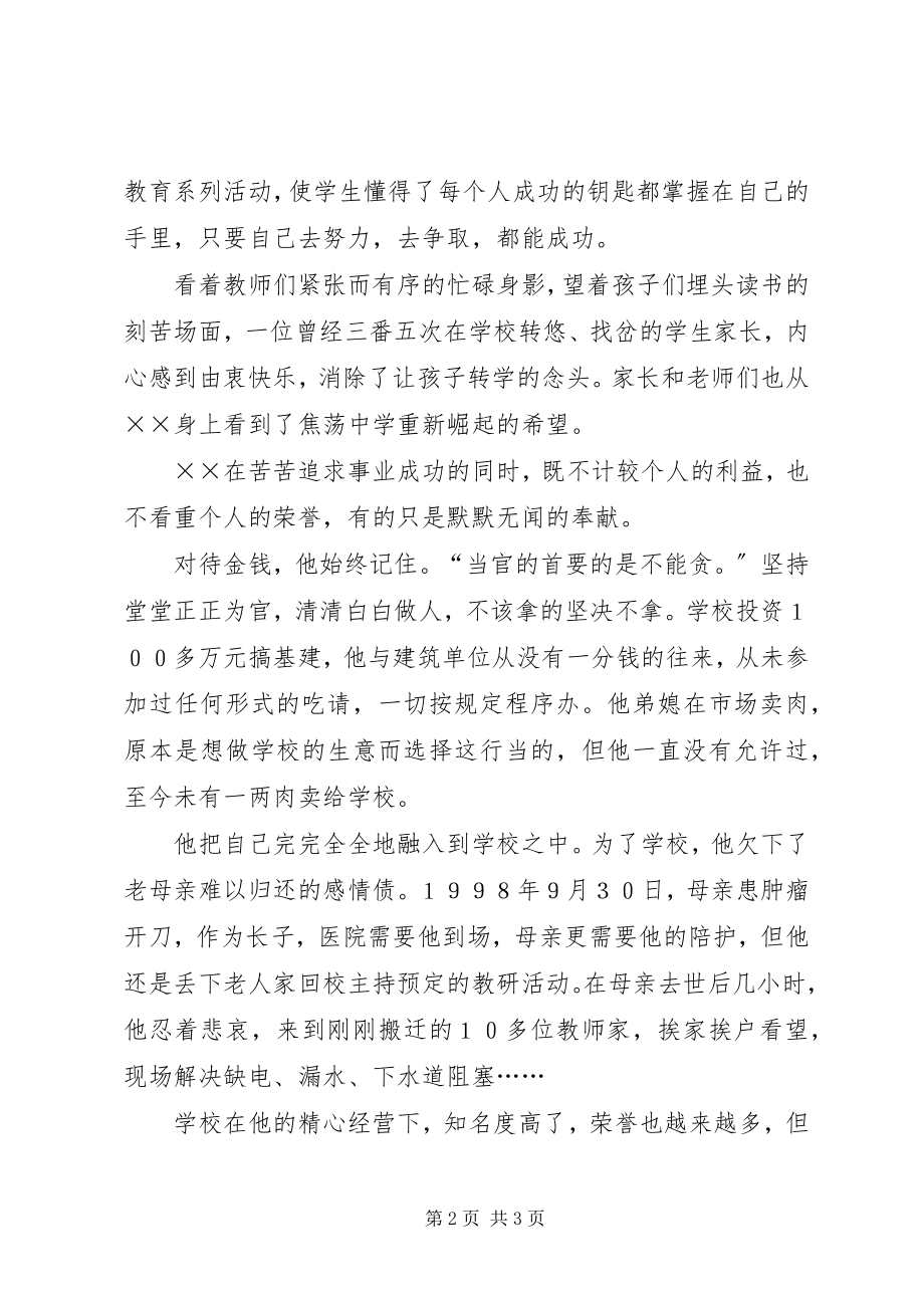 2023年学校长先进事迹.docx_第2页