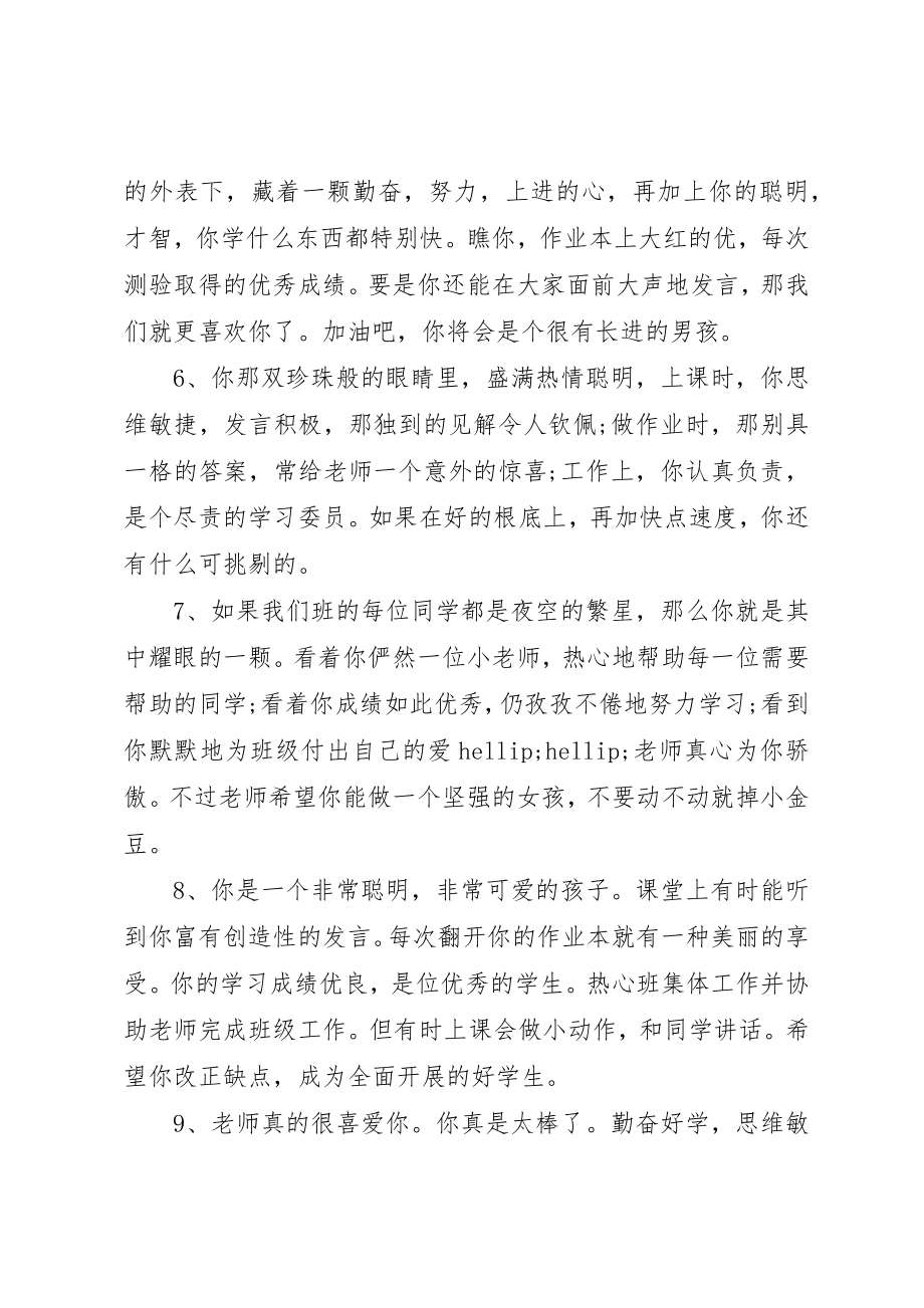 2023年初中三年级综合性评语.docx_第2页