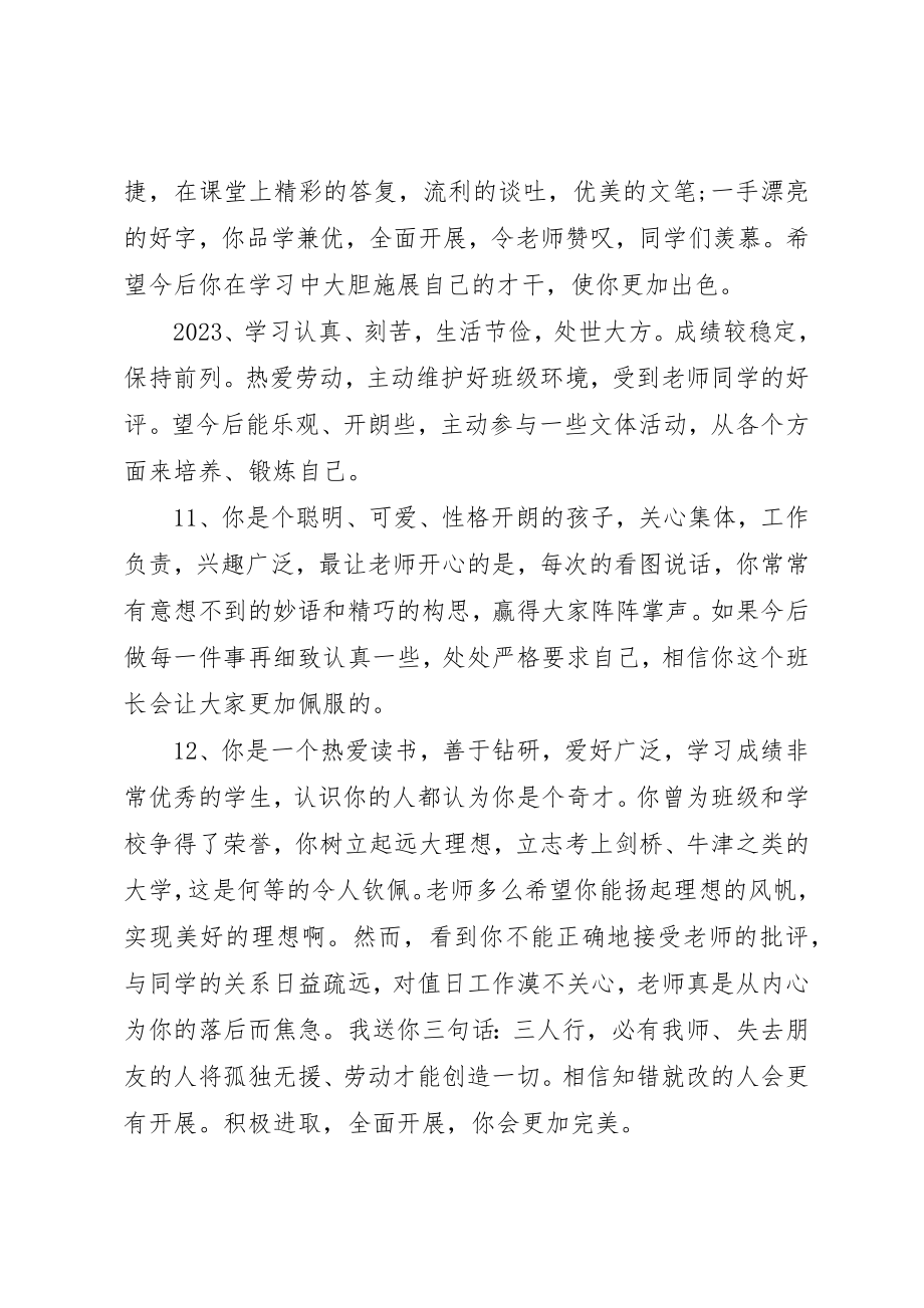 2023年初中三年级综合性评语.docx_第3页