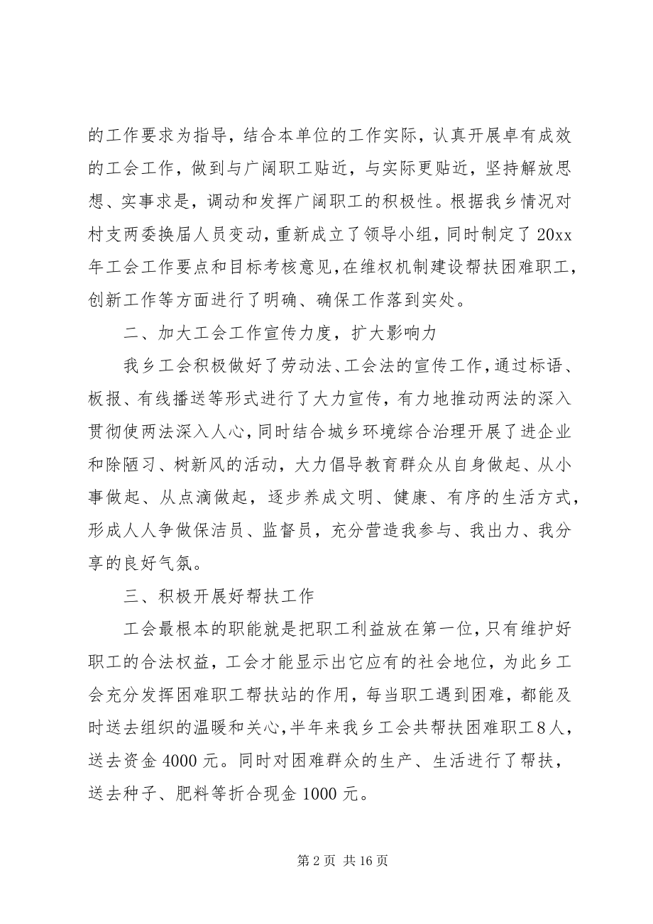 2023年乡镇工会上半年工作总结工会上半年工作总结.docx_第2页