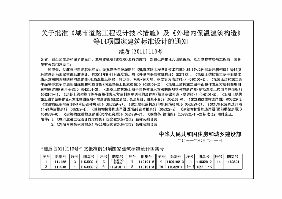 11SJ937-1(1) 不同地域特色传统村镇住宅图集(上).pdf_第2页