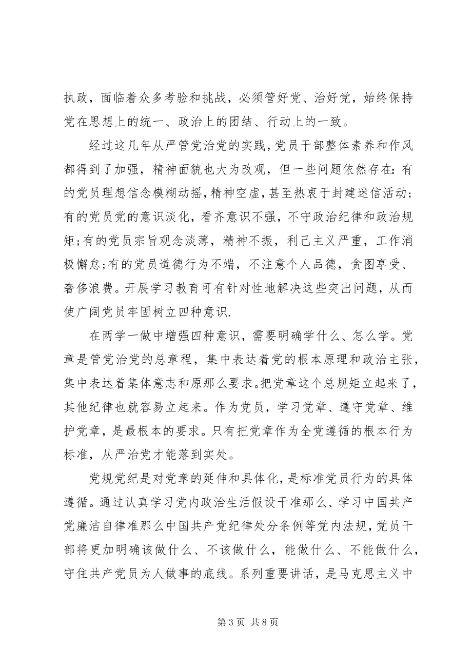 2023年工会主席两学一做讲话稿.docx_第3页