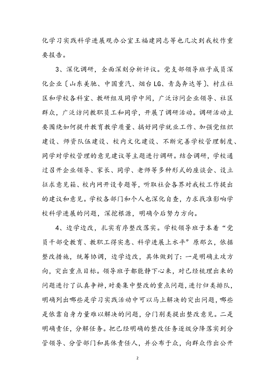 2023年科学发展观职业教育总结.docx_第2页