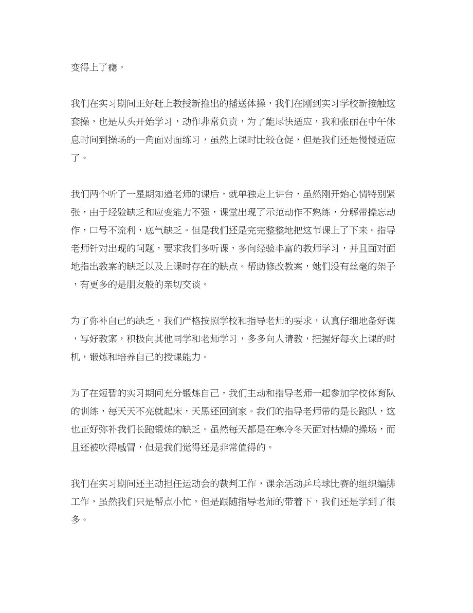 2023年大学体育教师实习总结.docx_第2页