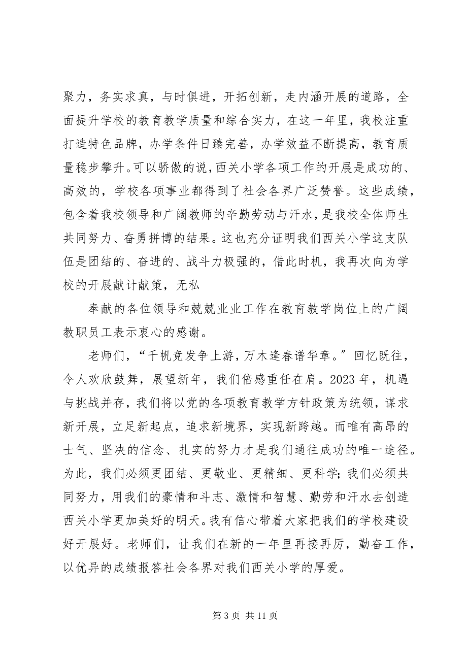 2023年庆元旦致辞五篇.docx_第3页