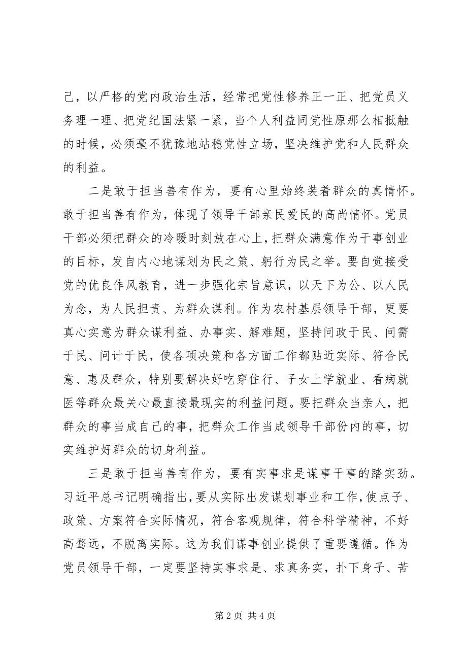 2023年大学习大讨论大调研主题征文新时代党员干部要紧抓机遇勇于担当干实事.docx_第2页