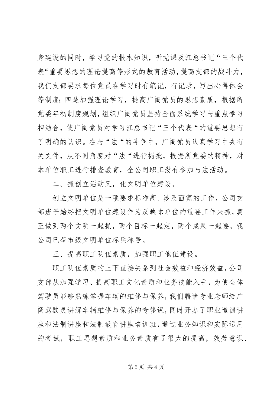 2023年公司党支部年度工作总结年终总结.docx_第2页