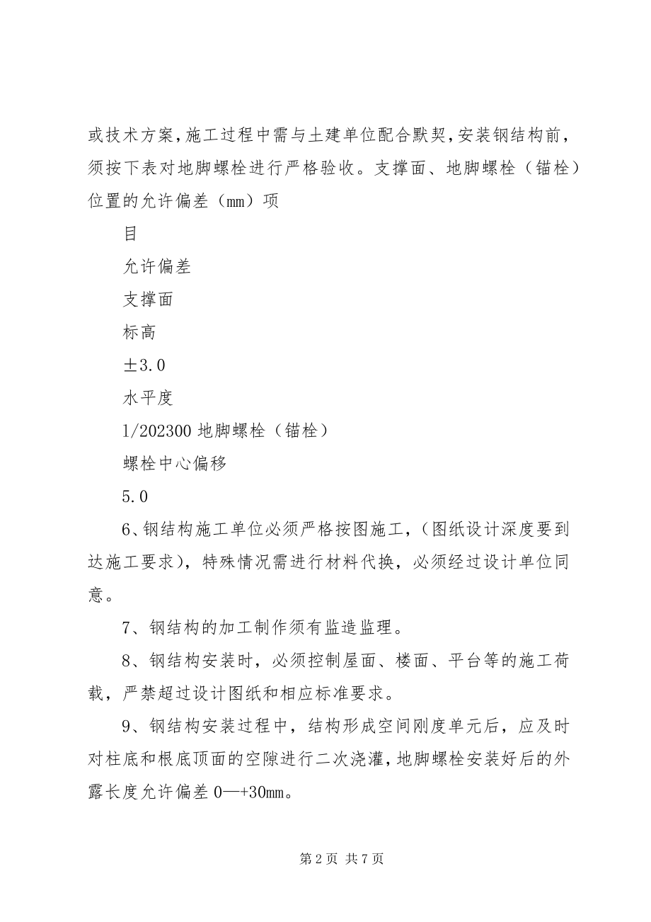 2023年钢结构工程质量控制要点.docx_第2页