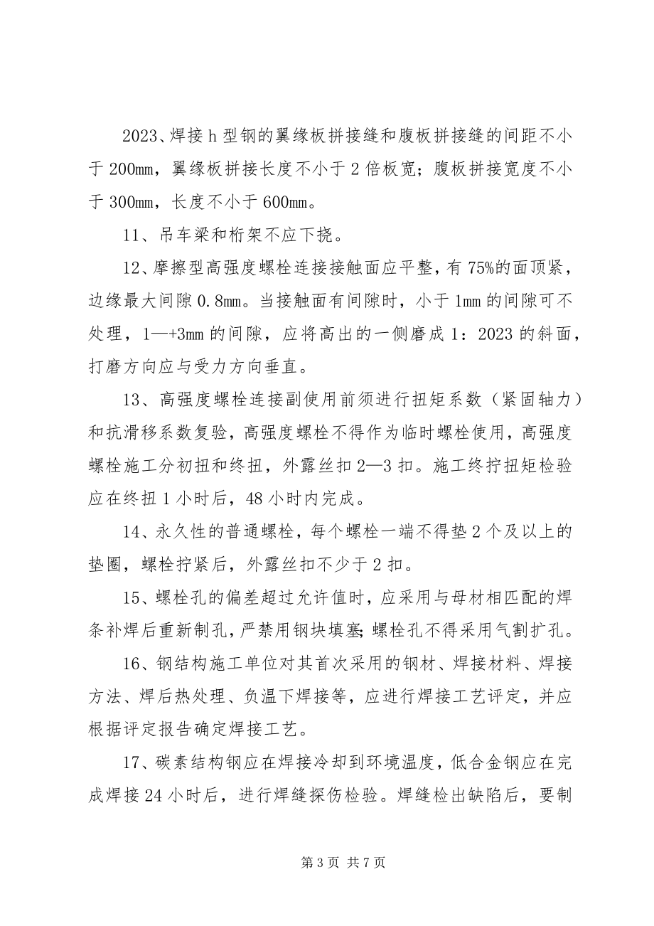 2023年钢结构工程质量控制要点.docx_第3页