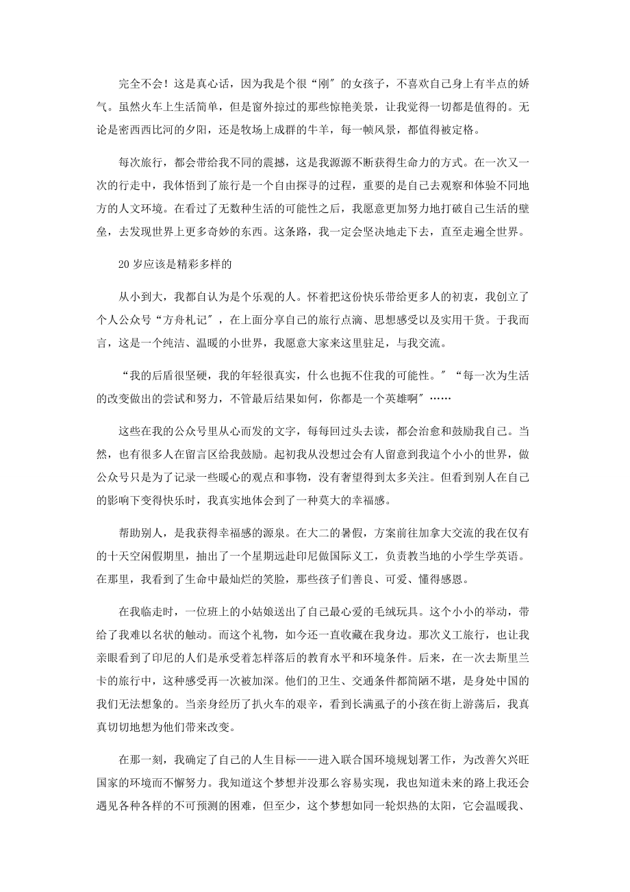 2023年赵方舟把二十岁过成又美又酷的模样.docx_第3页