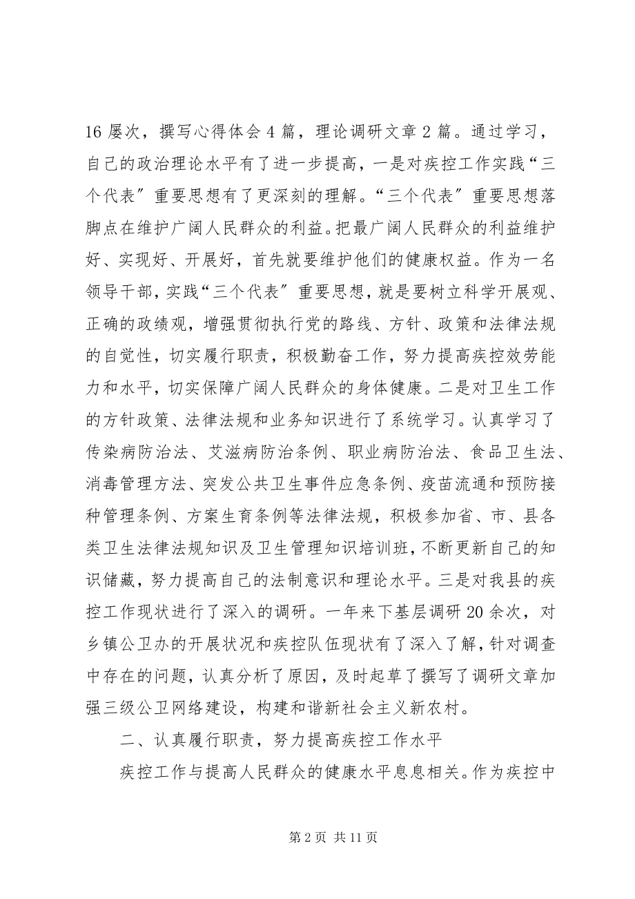 2023年疾控中心主任工作汇报.docx_第2页