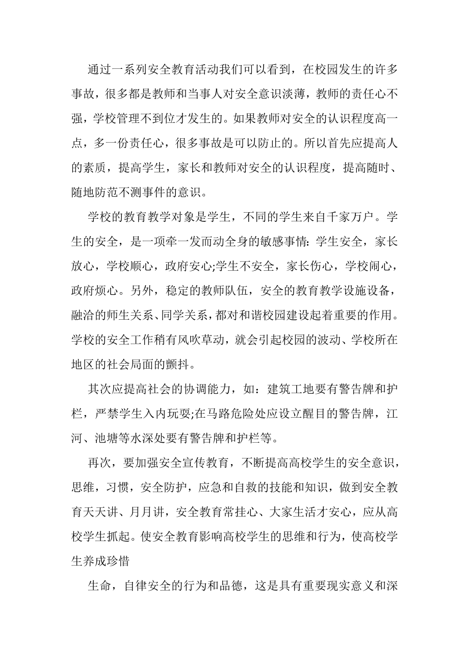 2023年关于安全教育的主题班会总结例文精选集锦.doc_第3页