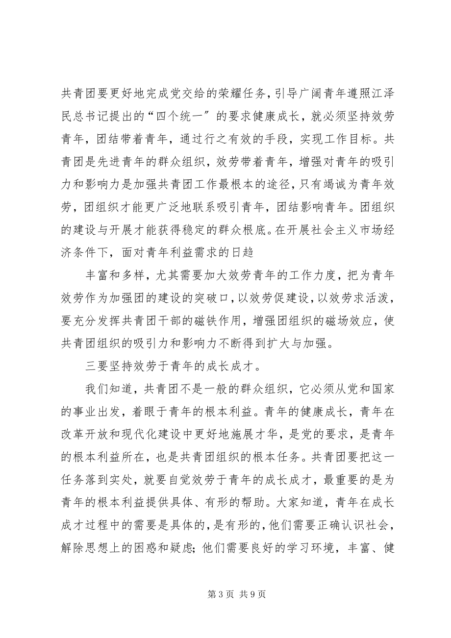 2023年论共青团工作的继承与创新.docx_第3页