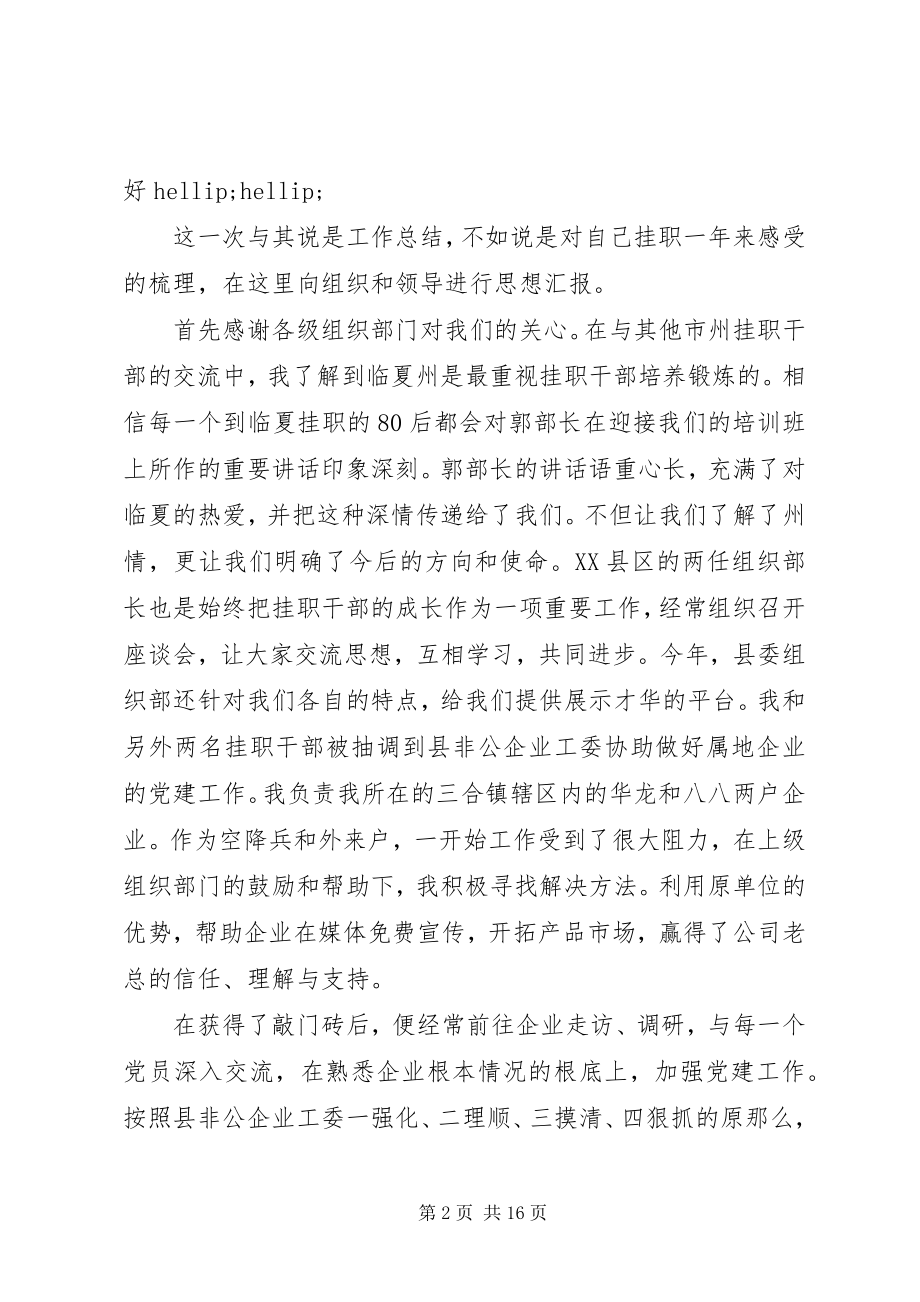 2023年乡镇副书记岗位个人工作总结范文乡镇副书记调研范文.docx_第2页